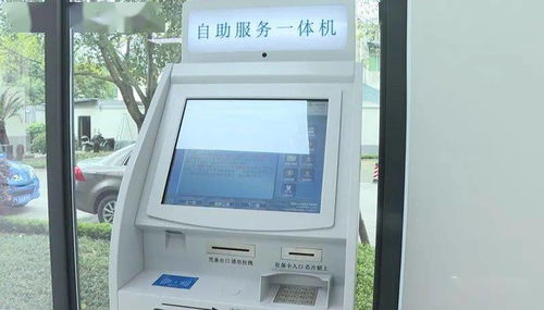 注意!這些便民服務(wù)中心有大變化 自助終端機(jī)全面升級(jí)